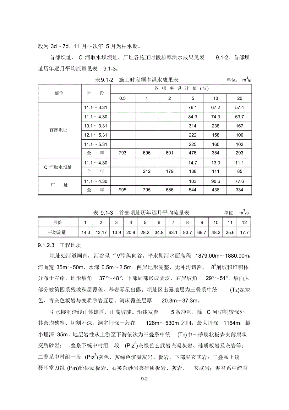 9施工组织设计_第4页