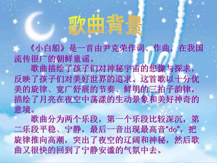 《小白船课件》小学音乐人音版五年级下册_9_第5页