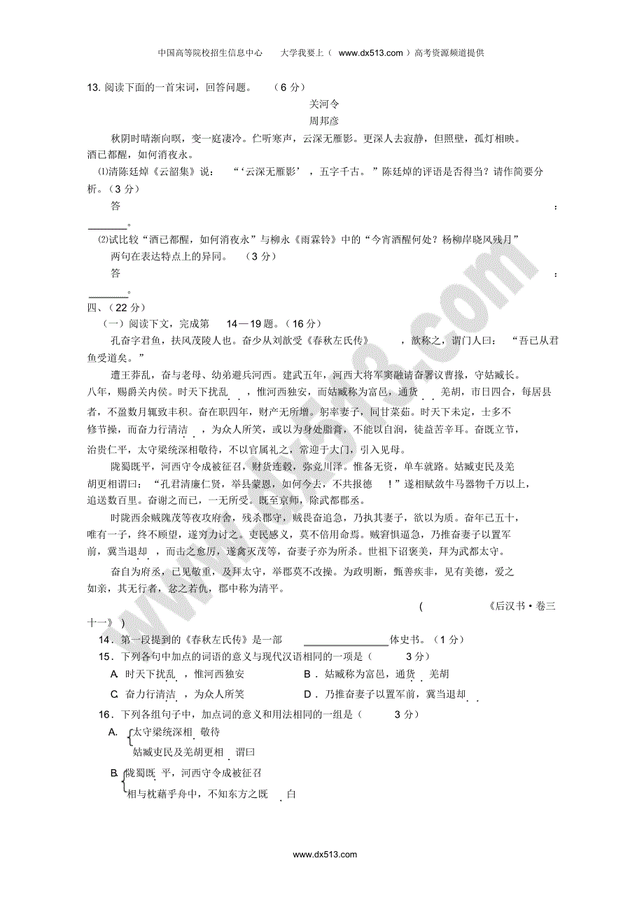 高考模拟语文模拟试卷二_第4页