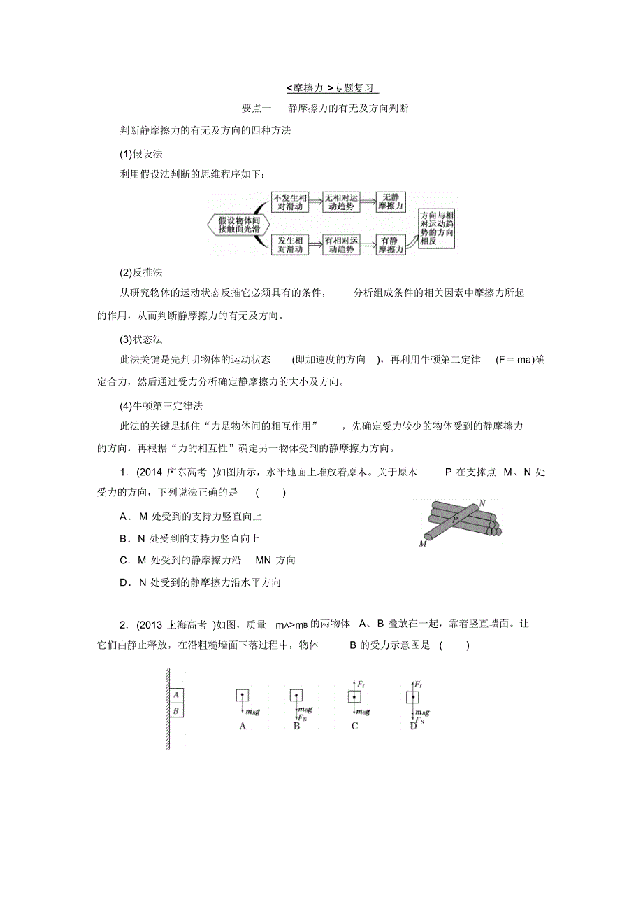 《摩擦力》专题复习(无答案)_第1页