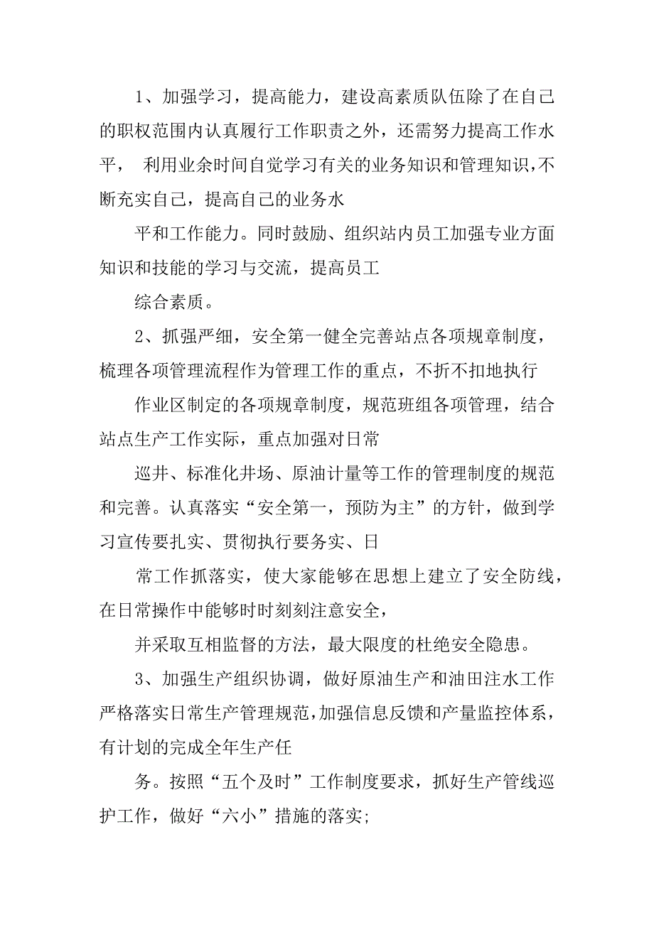 油田述职报告_第3页