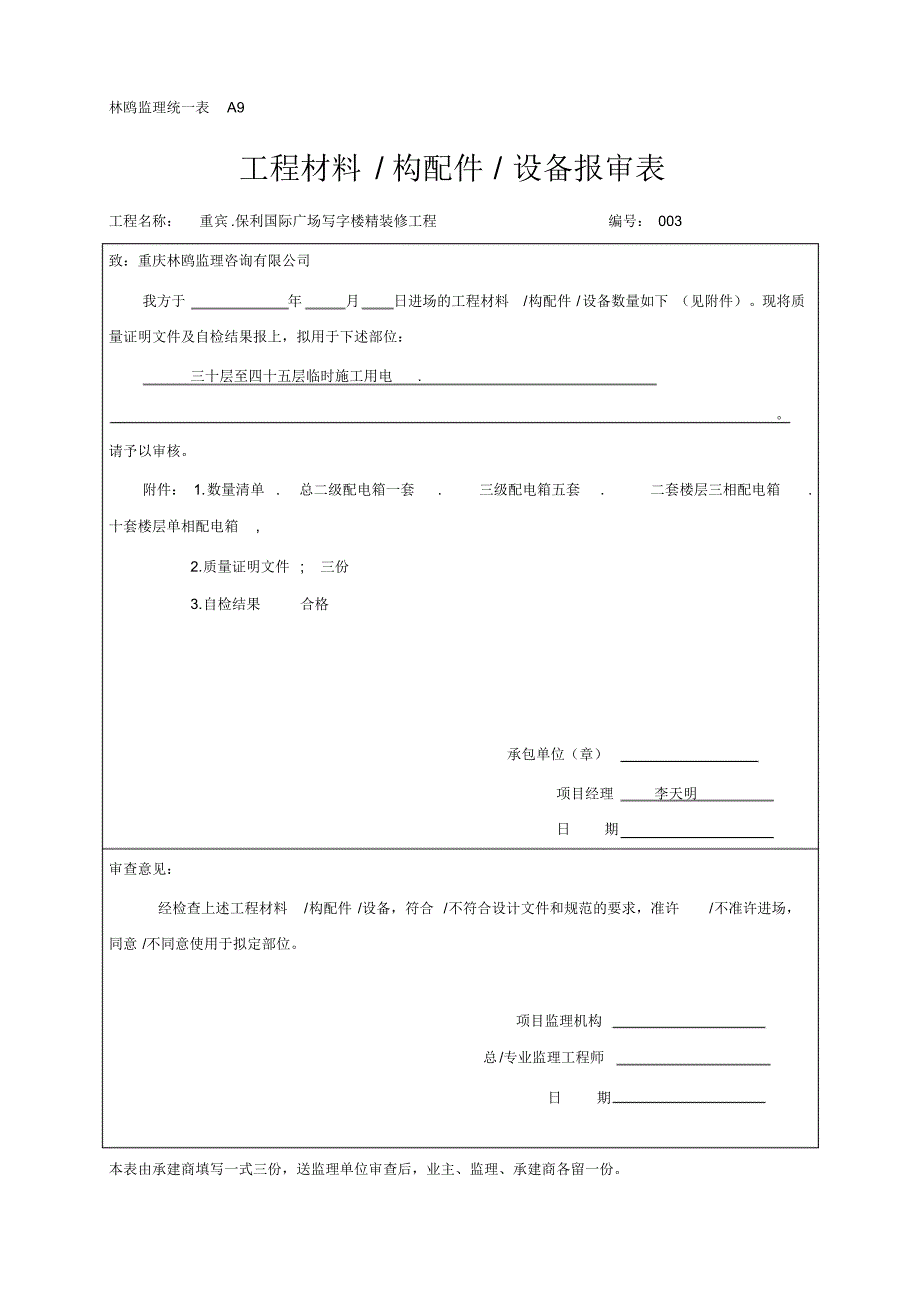 A9材料报审表1_第3页