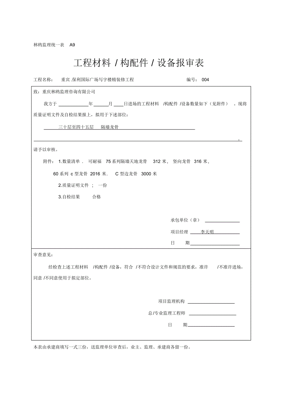 A9材料报审表1_第4页