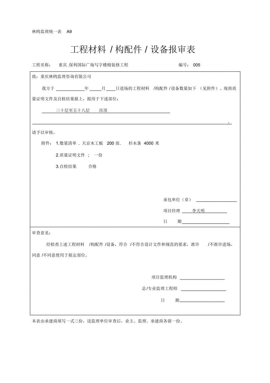 A9材料报审表1_第5页