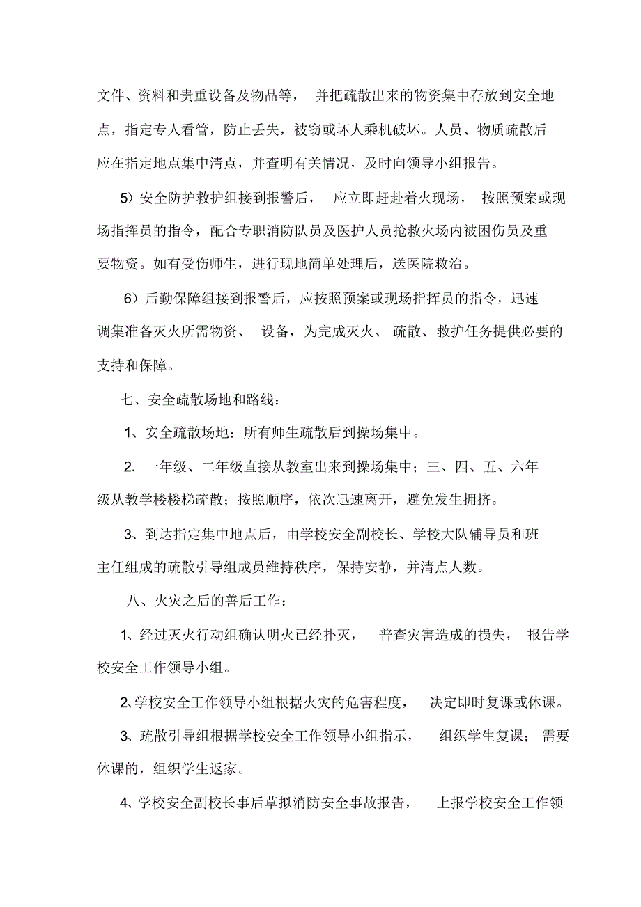 韩庄小学消防安全应急预案_第4页