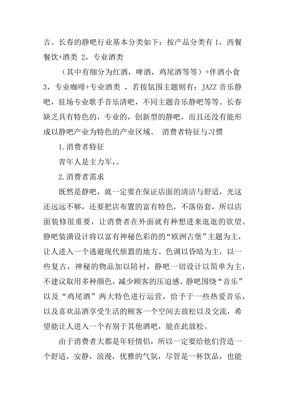 音乐静吧策划书怎么写_第3页