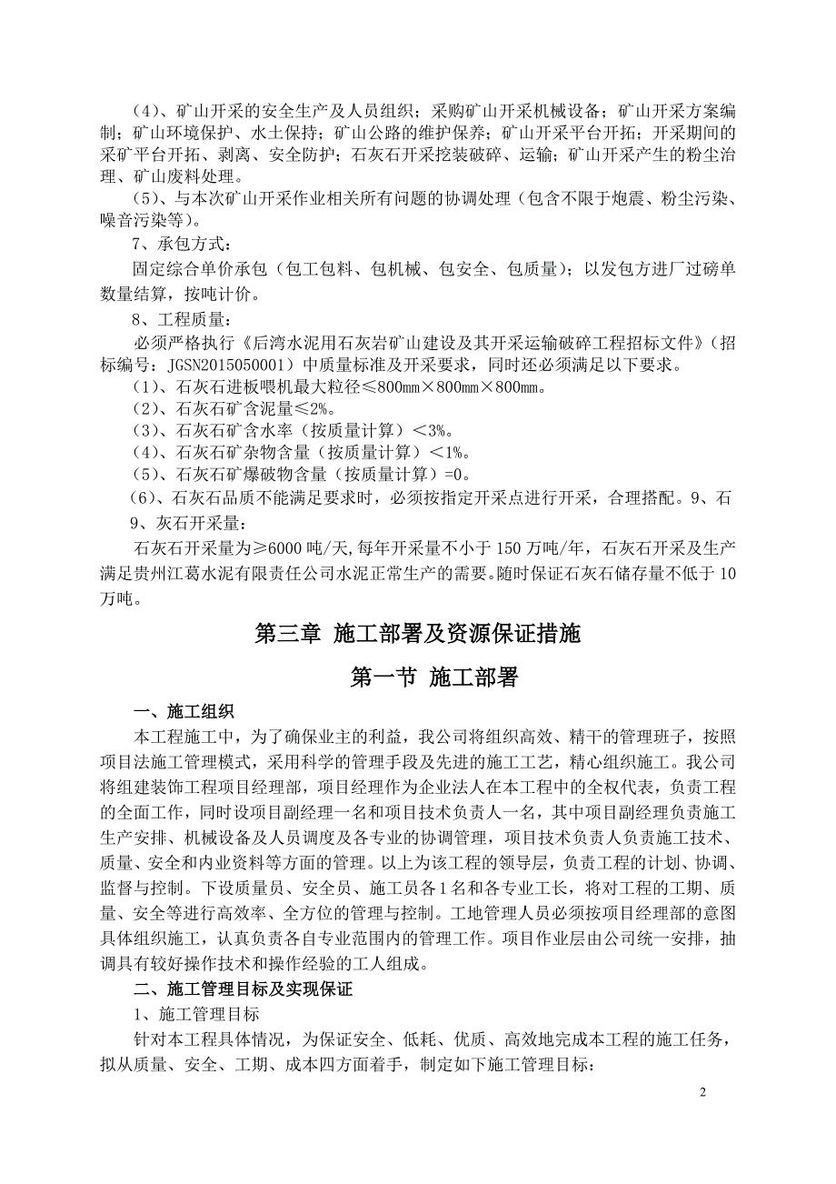 后湾水泥用石灰岩矿开采工程施工组织设计_第2页