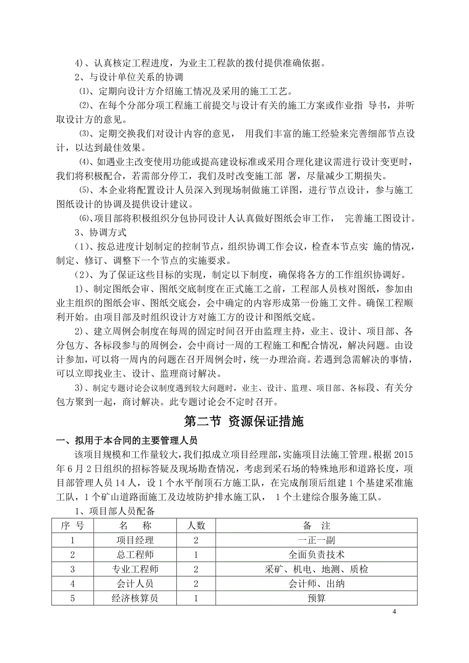 后湾水泥用石灰岩矿开采工程施工组织设计_第4页