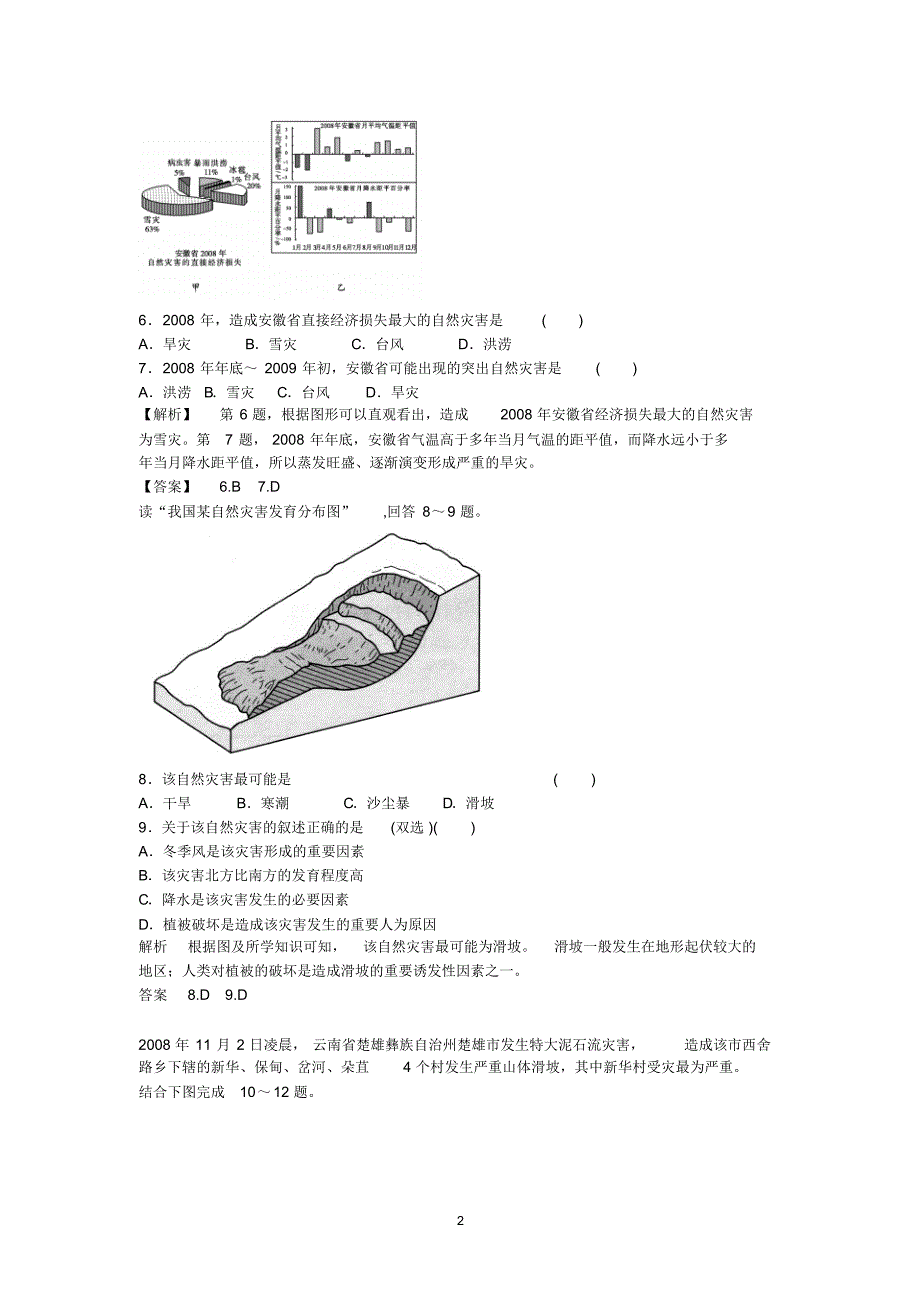 高二自然灾害训练教师版2_第2页