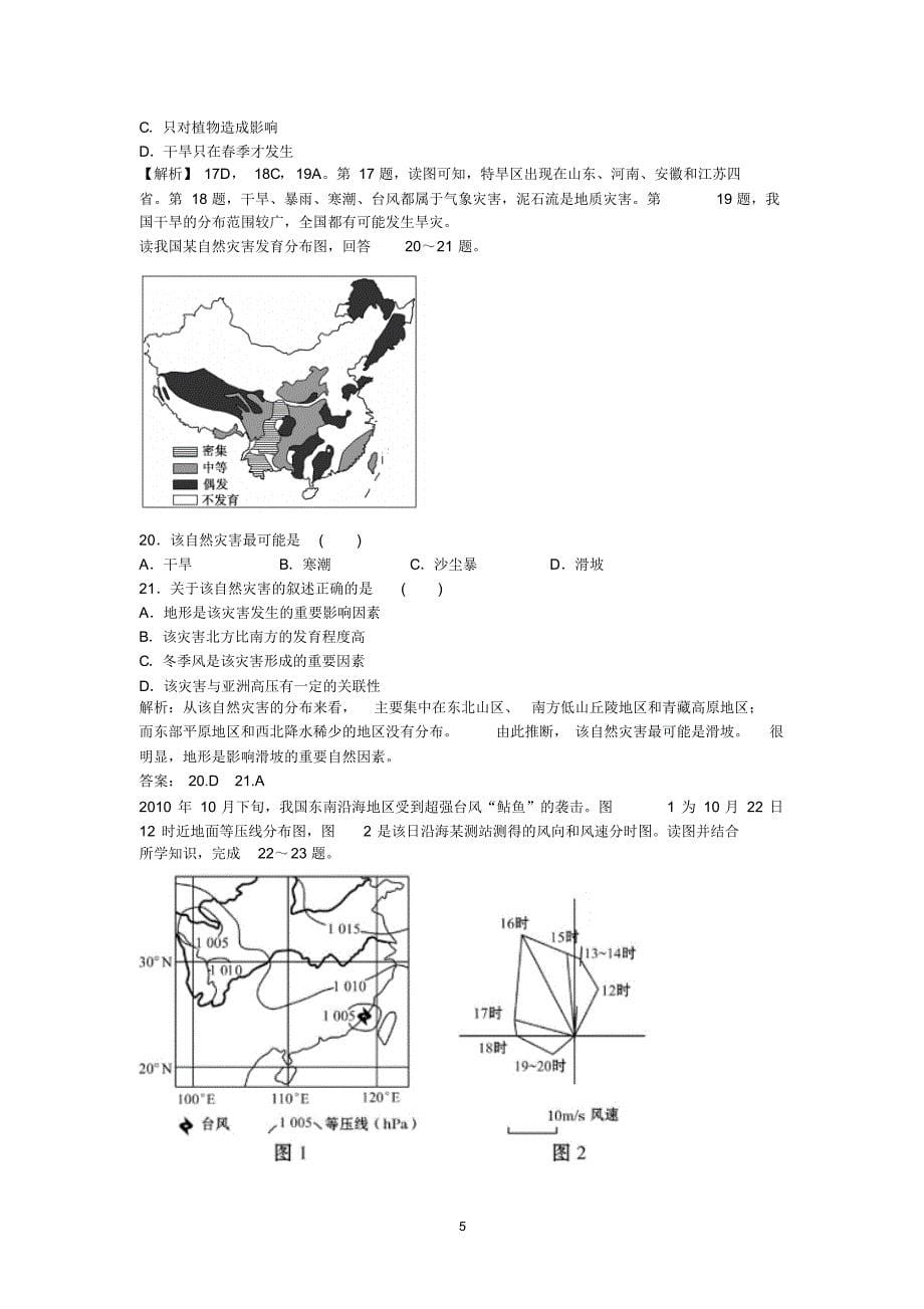 高二自然灾害训练教师版2_第5页