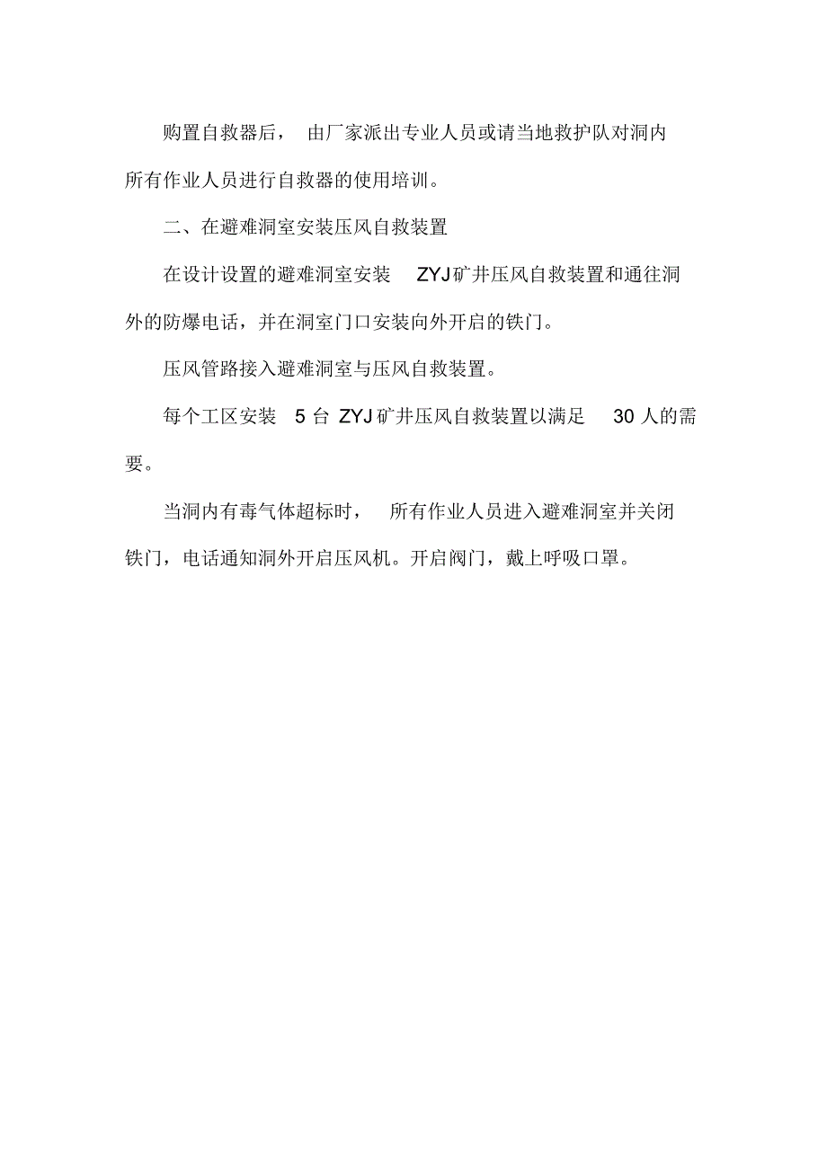 龙泉山隧道防毒气方案_第2页