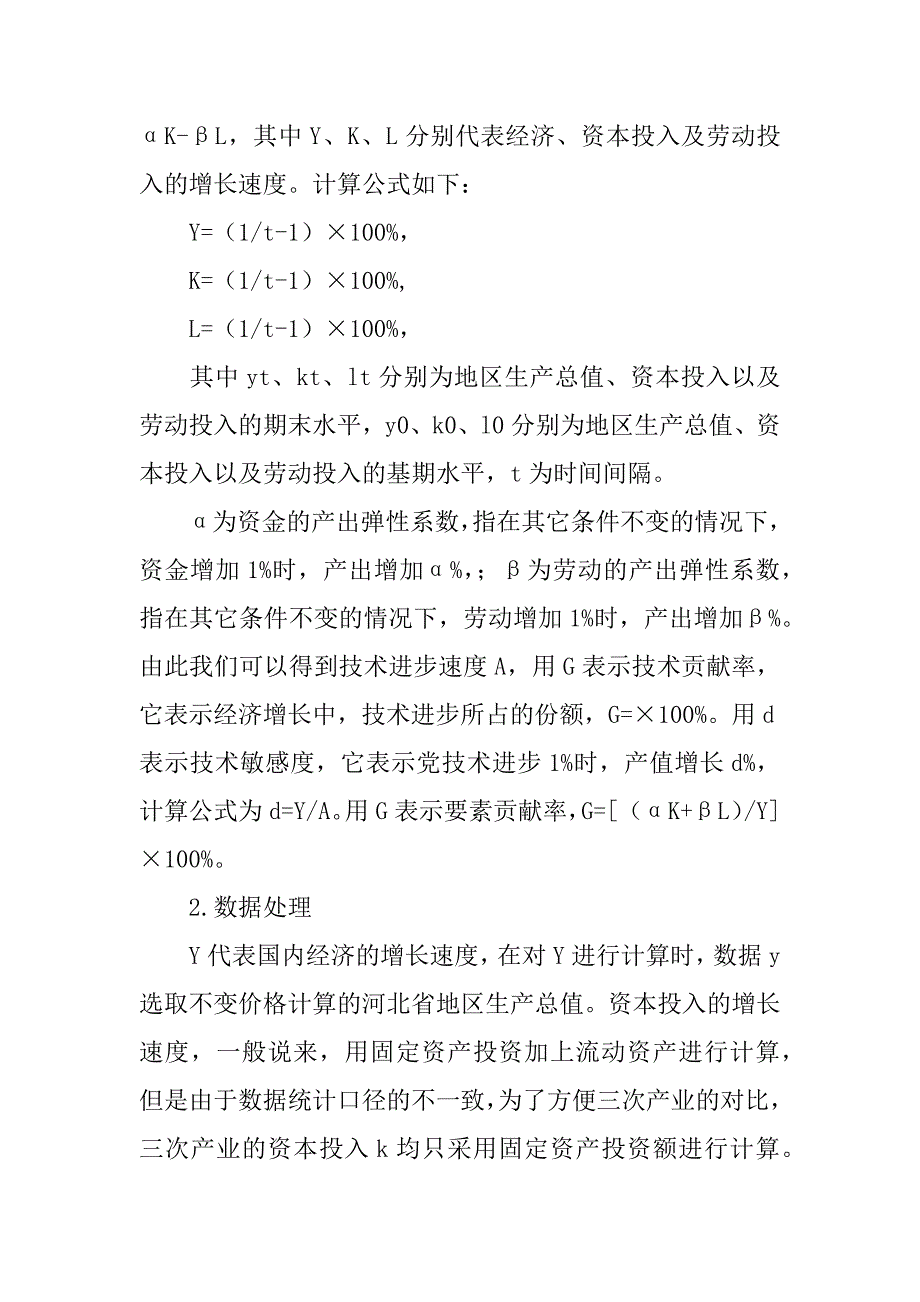 河北省技术进步推动产业结构调整实证分析(1)_第2页