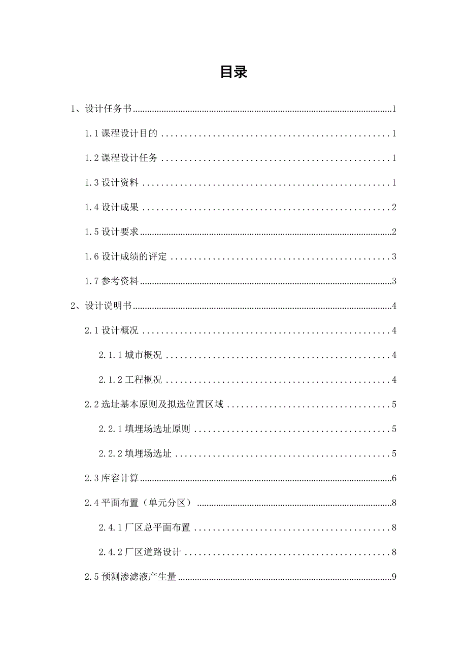 固体废物 垃圾填埋场课设_第3页