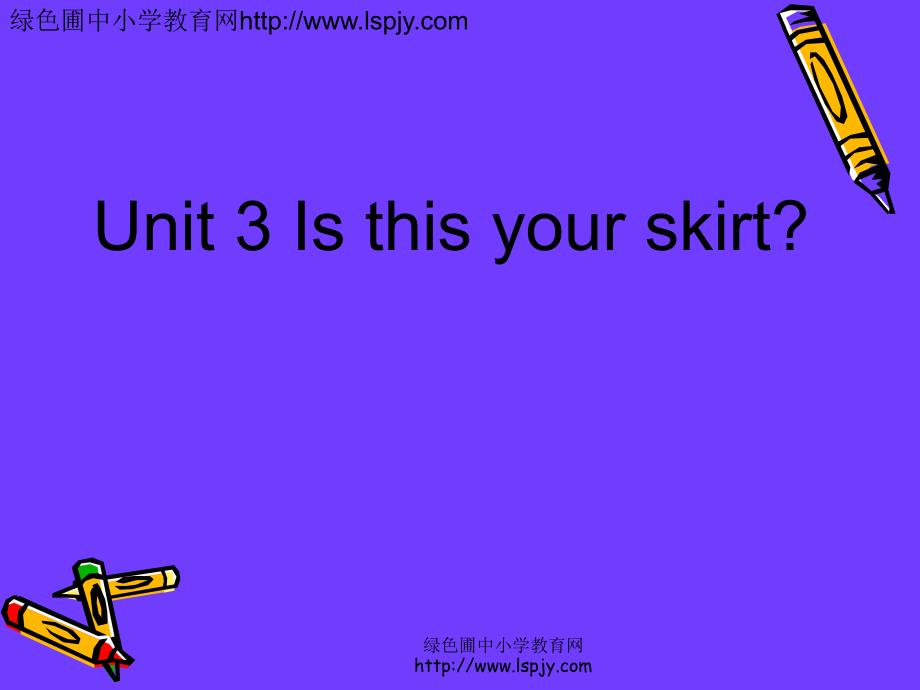 unit3 is this your skirt第四课时_第1页