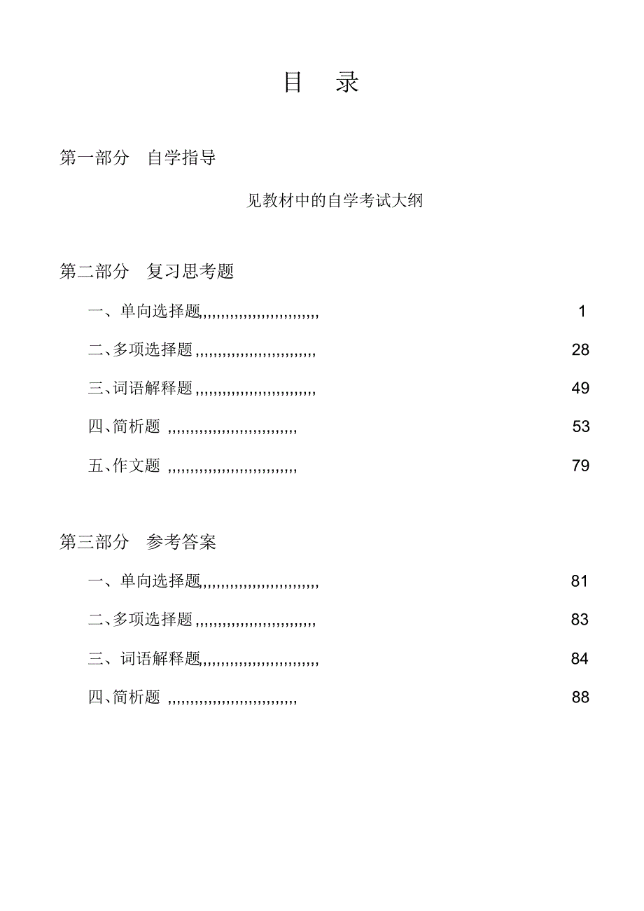 一单向选择题………1二多项选择题………_第2页