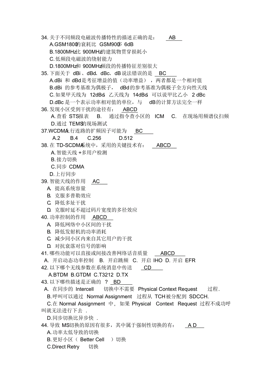 03多选题题库(汇总)_第4页