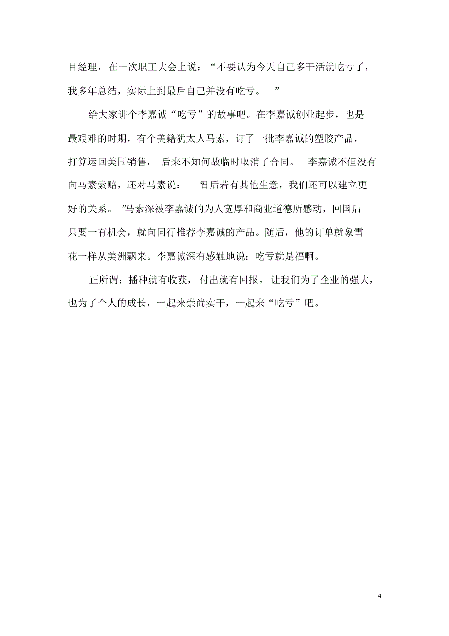 实干是成功的阶梯_第4页