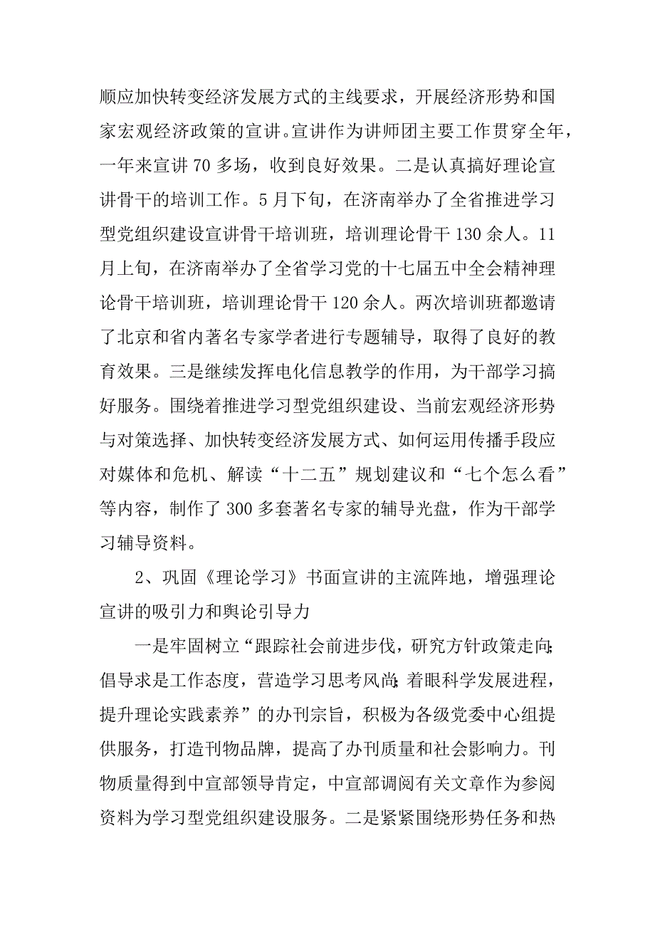 讲师团工作计划_第2页