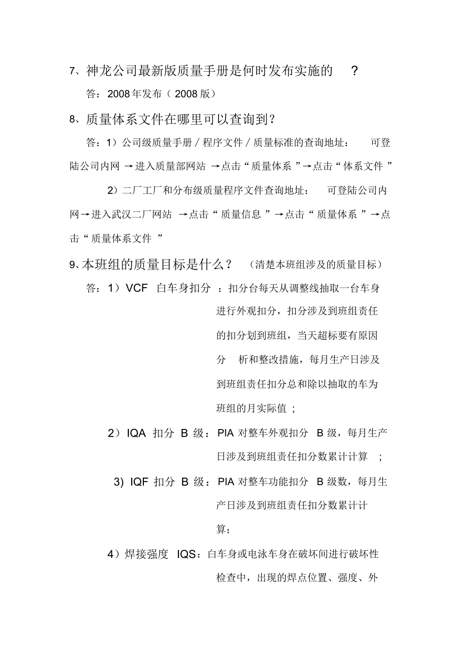 质量月应知应会题库_第2页