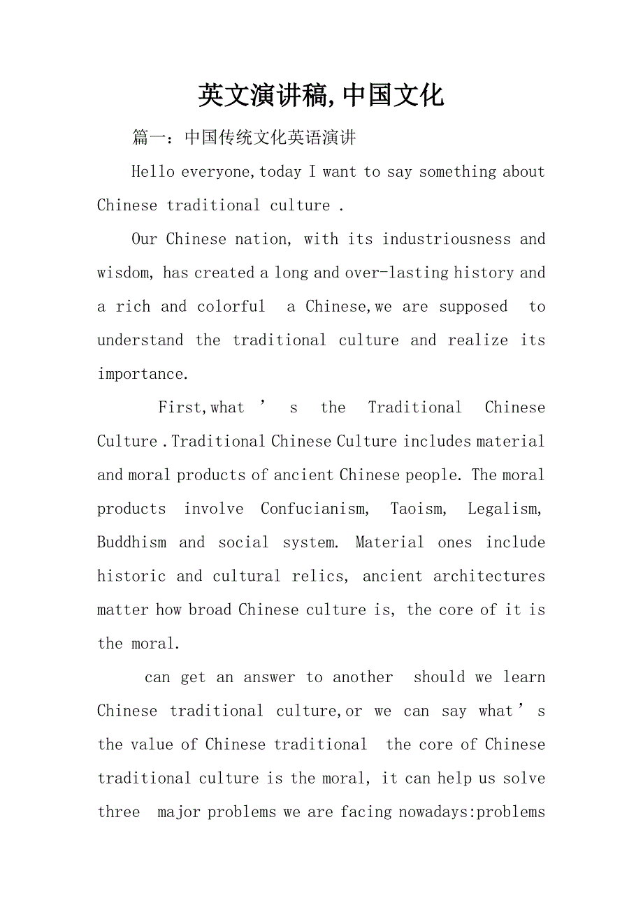 英文演讲稿,中国文化_第1页