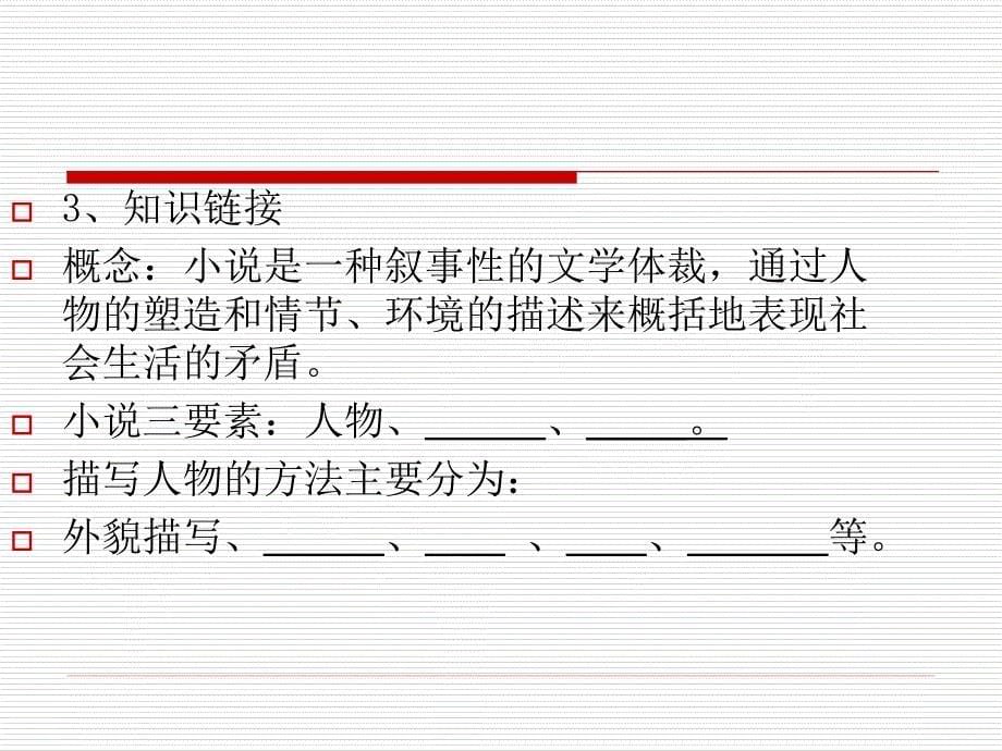 《第二单元阅读7 最后一课课件》初中语文人教版七年级下册_第5页