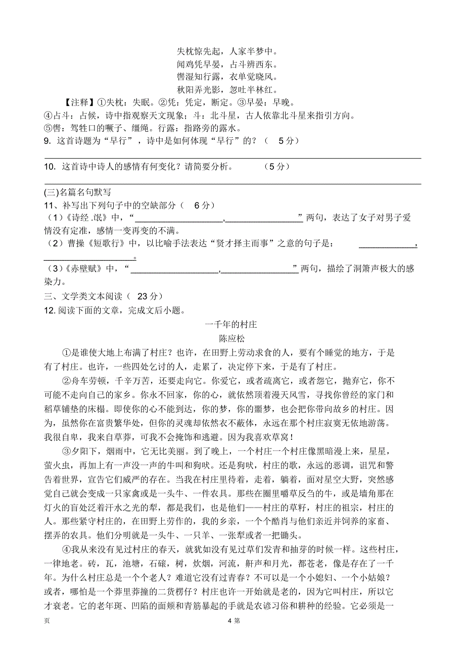 2015-2016学年四川省雅安中学高一下学期期末模拟语文试题_第4页