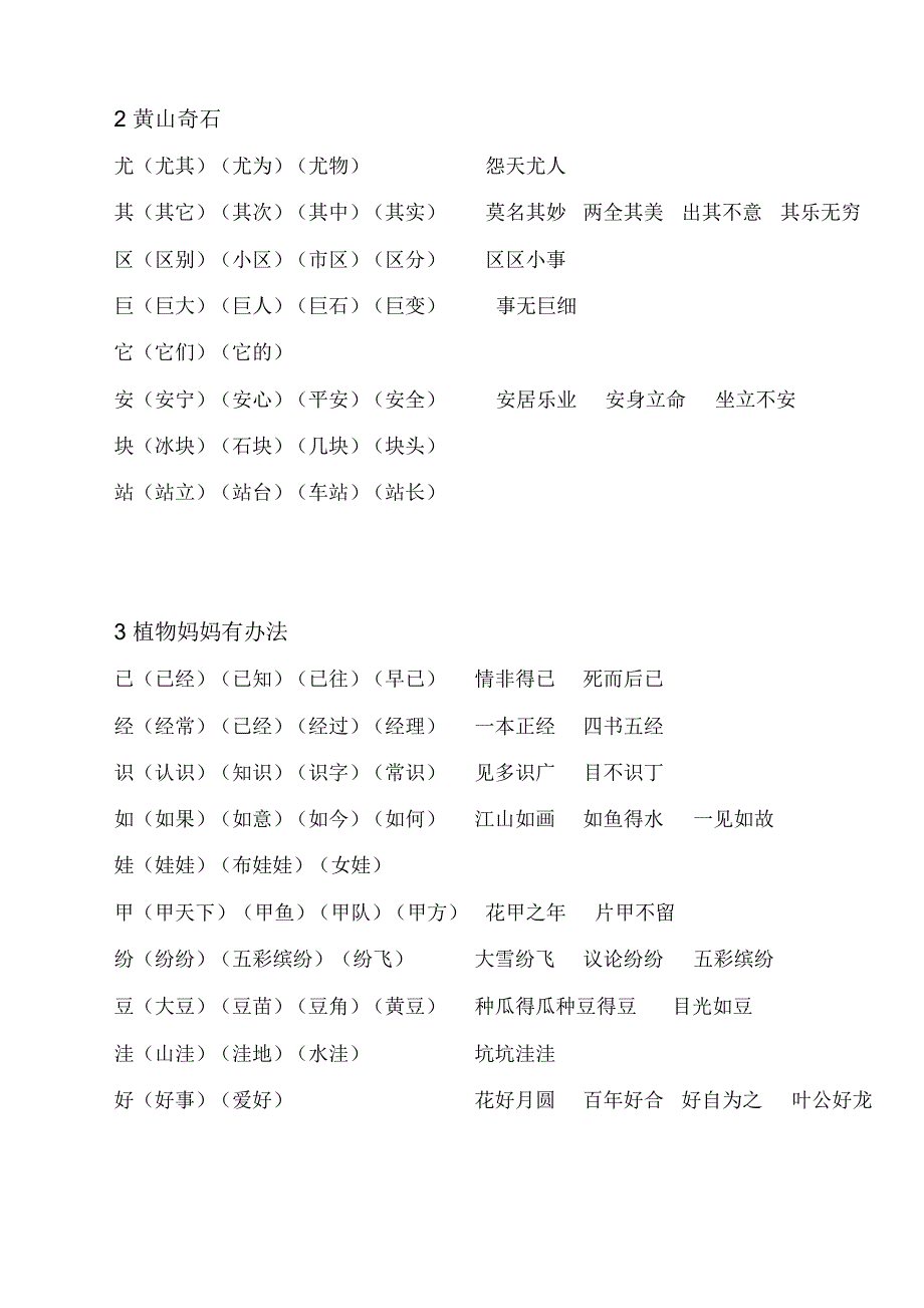 二年级语文上册组词_第3页