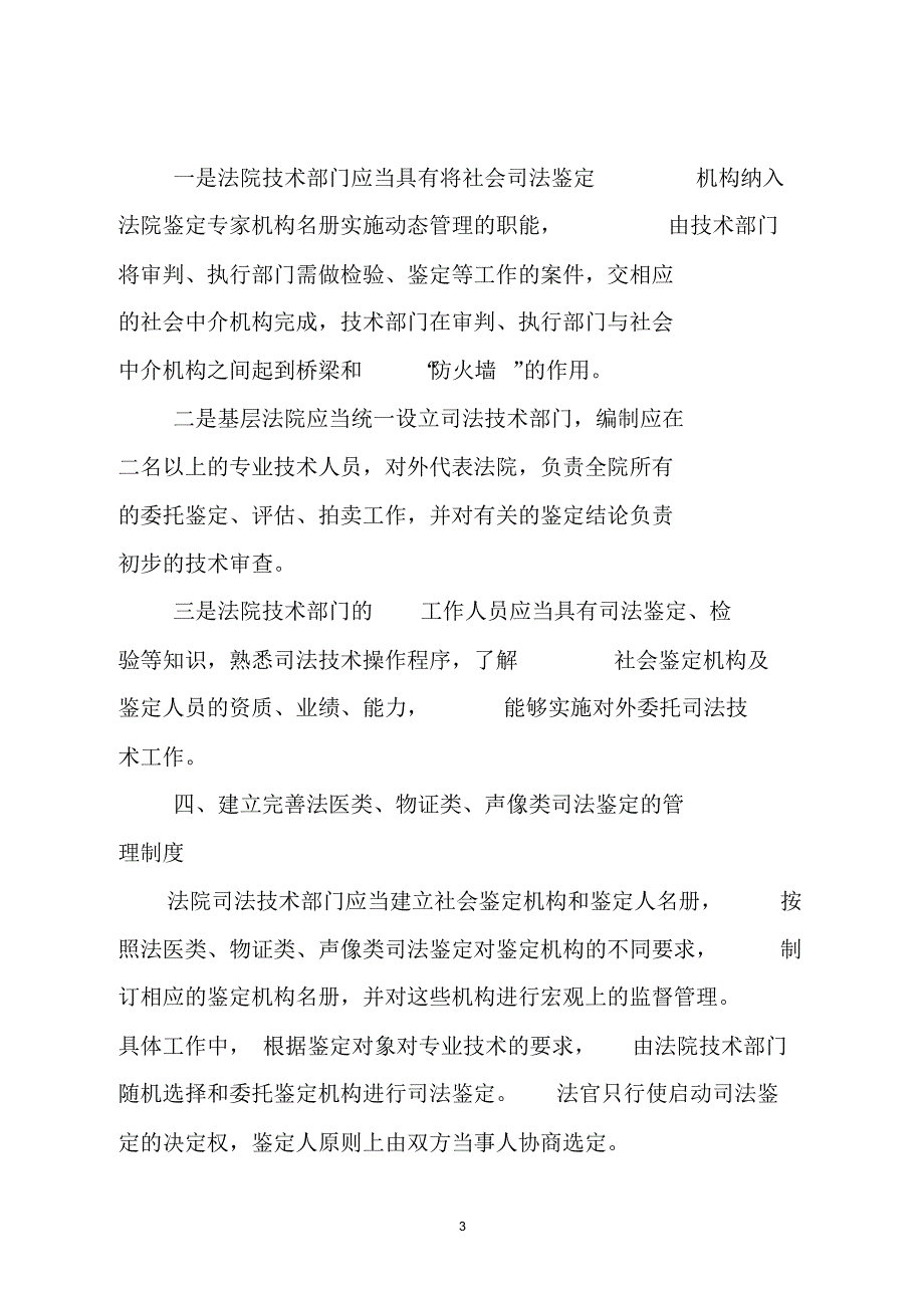 人民法院关于司法技术工作管理制度的调研_第3页