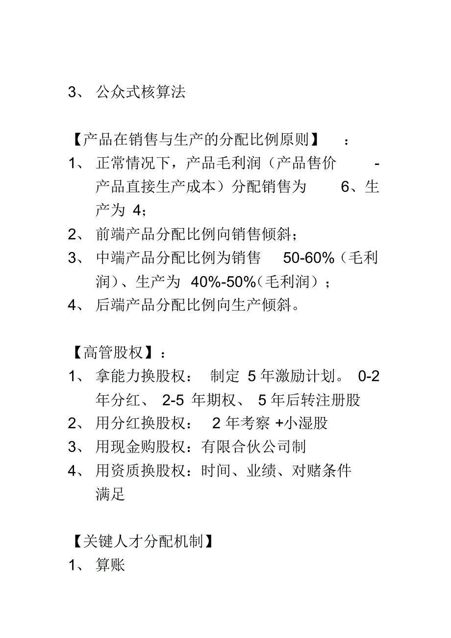 1关键人才分配机制_第2页