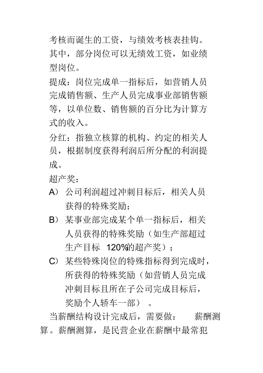 1关键人才分配机制_第4页