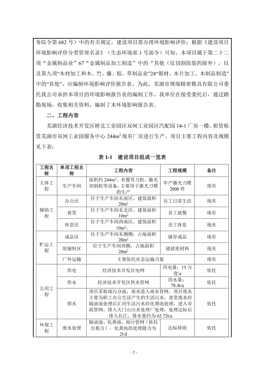 年产2000件激光刀模项目环境影响报告表_第4页