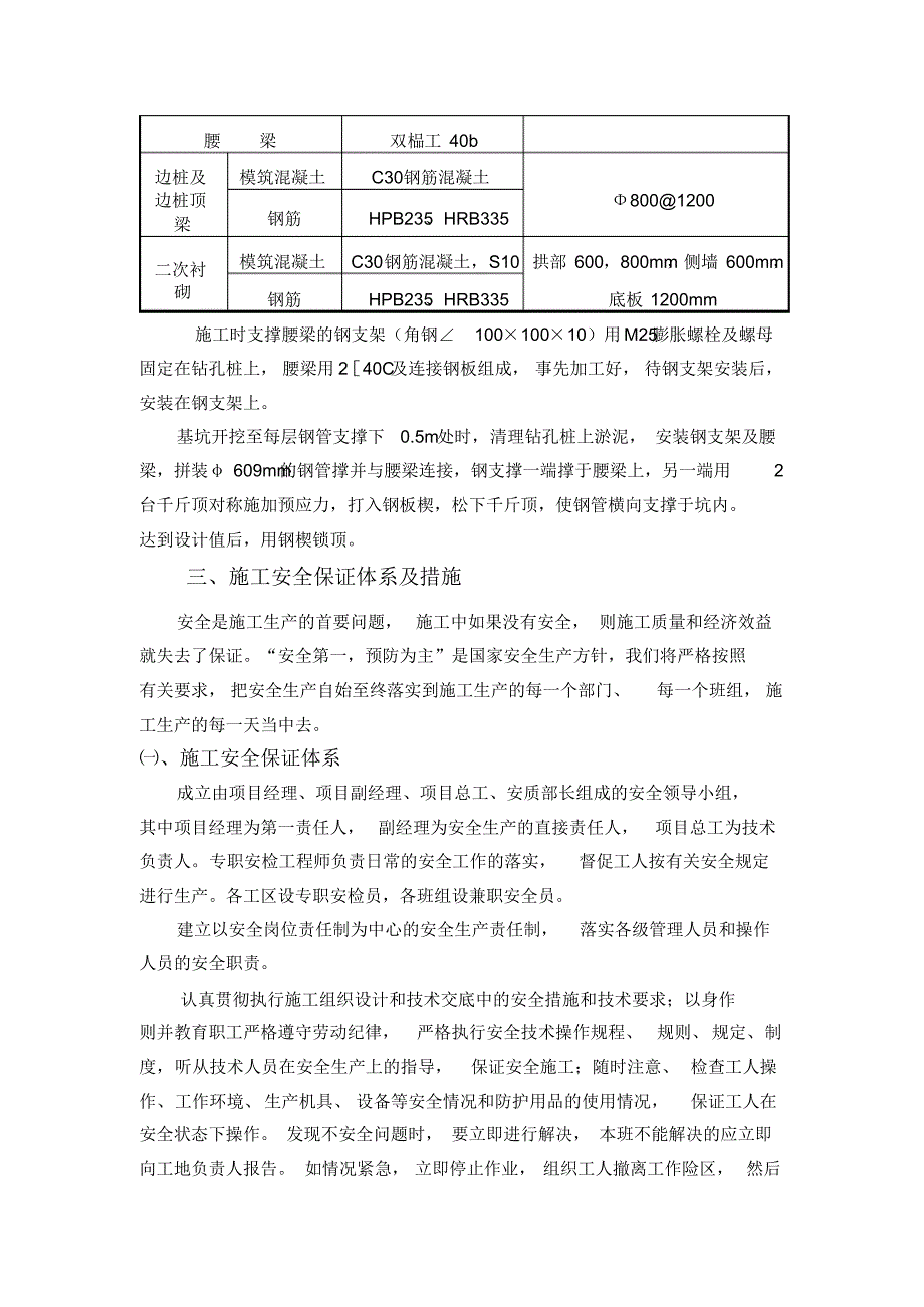 钢支撑施工安全防护方案_第2页