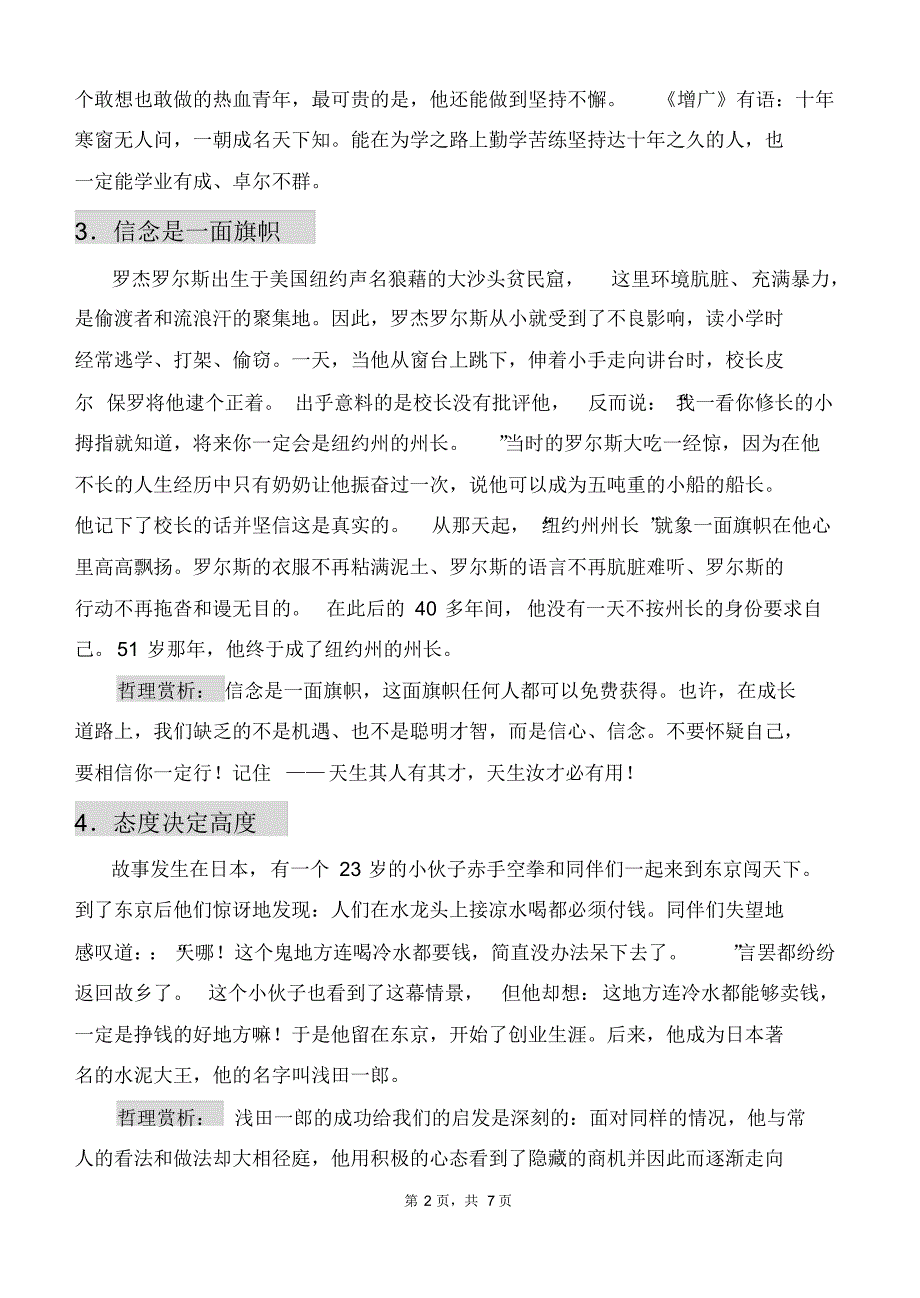 金中南校初三年级中考备考哲理故事篇_第2页