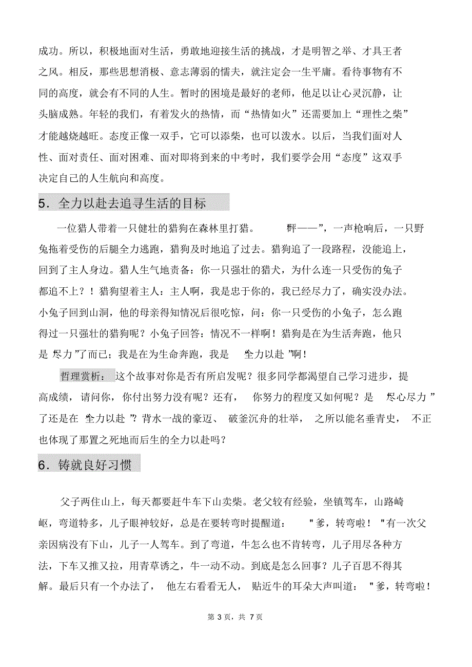 金中南校初三年级中考备考哲理故事篇_第3页