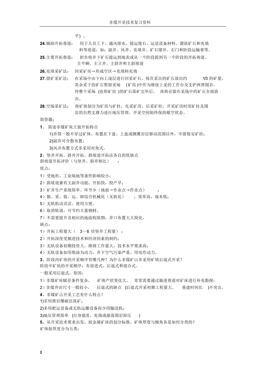 非煤开采复习资料_第2页