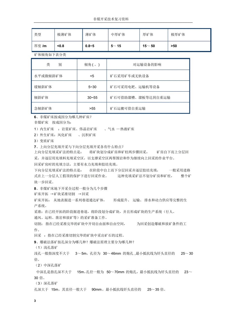 非煤开采复习资料_第3页