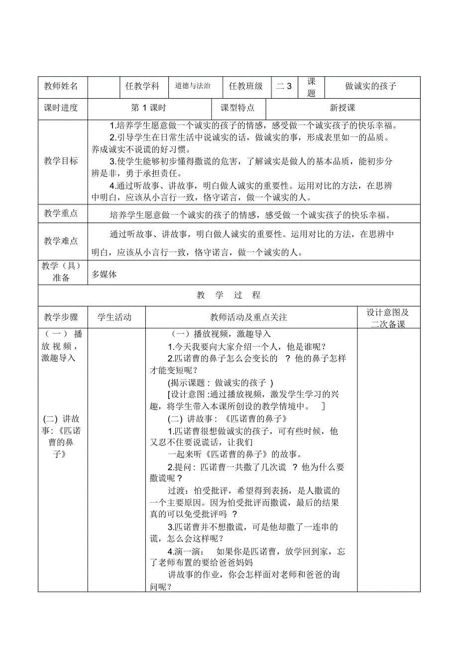 10做诚实的孩子_第1页