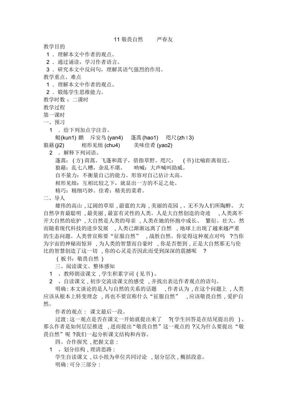 八年级语文下册教案——11敬畏自然_第1页