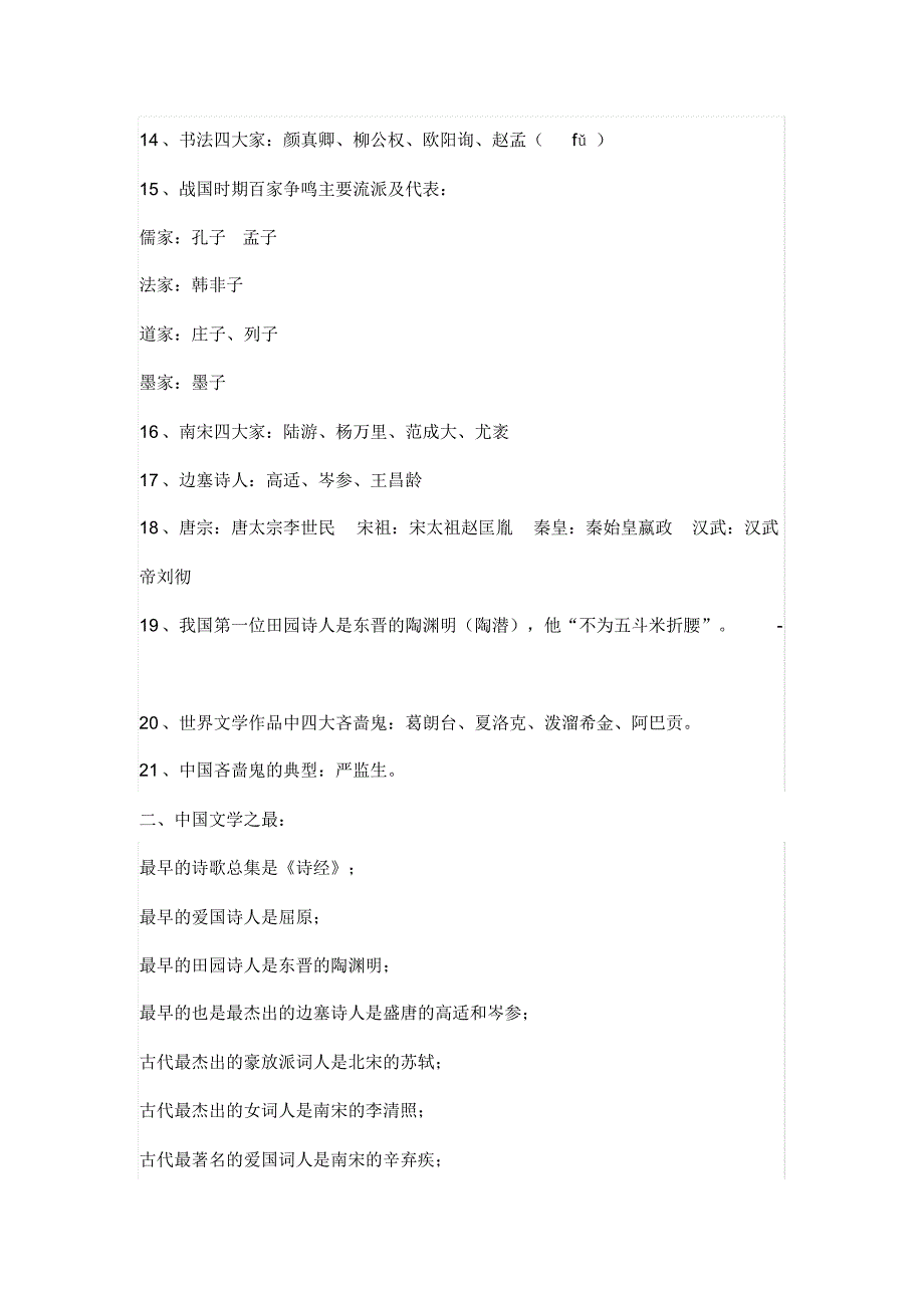 【高考必备资料】高中语文文学常识大全_第2页