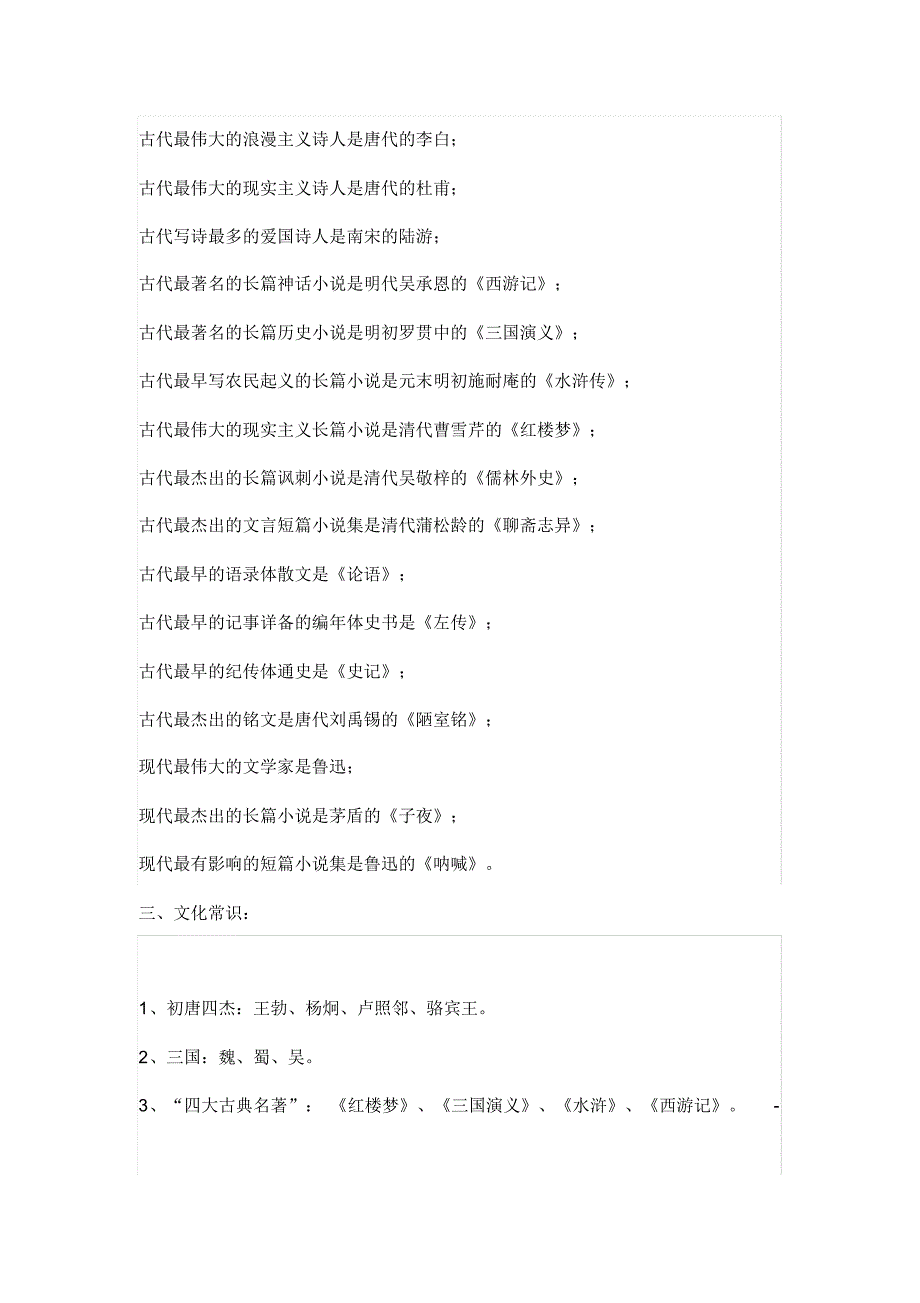 【高考必备资料】高中语文文学常识大全_第3页