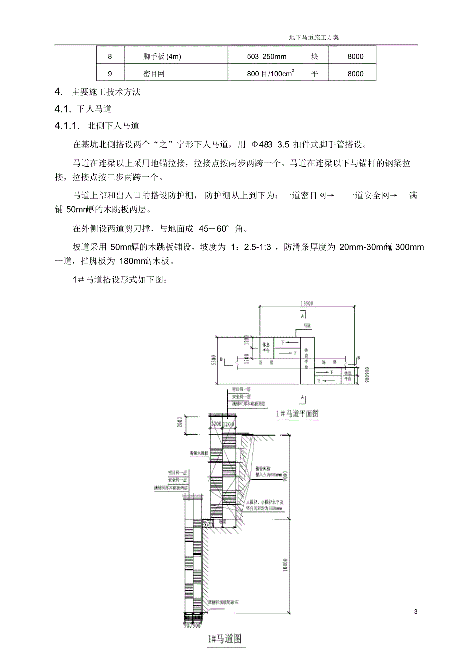 马道施工方案获得优秀安全施工方案提名_第4页