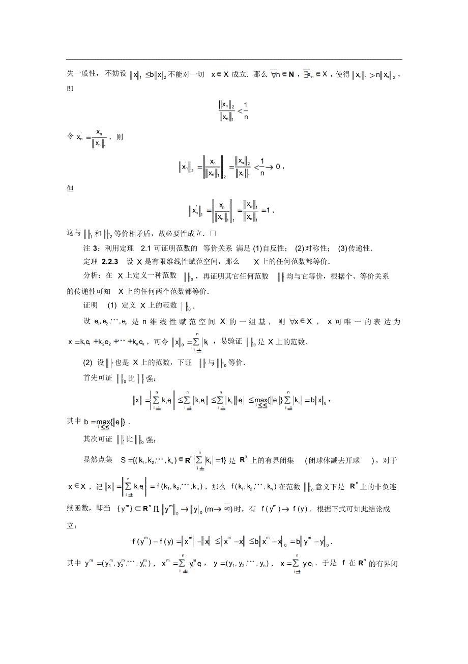 22同构与等价的范数_第3页