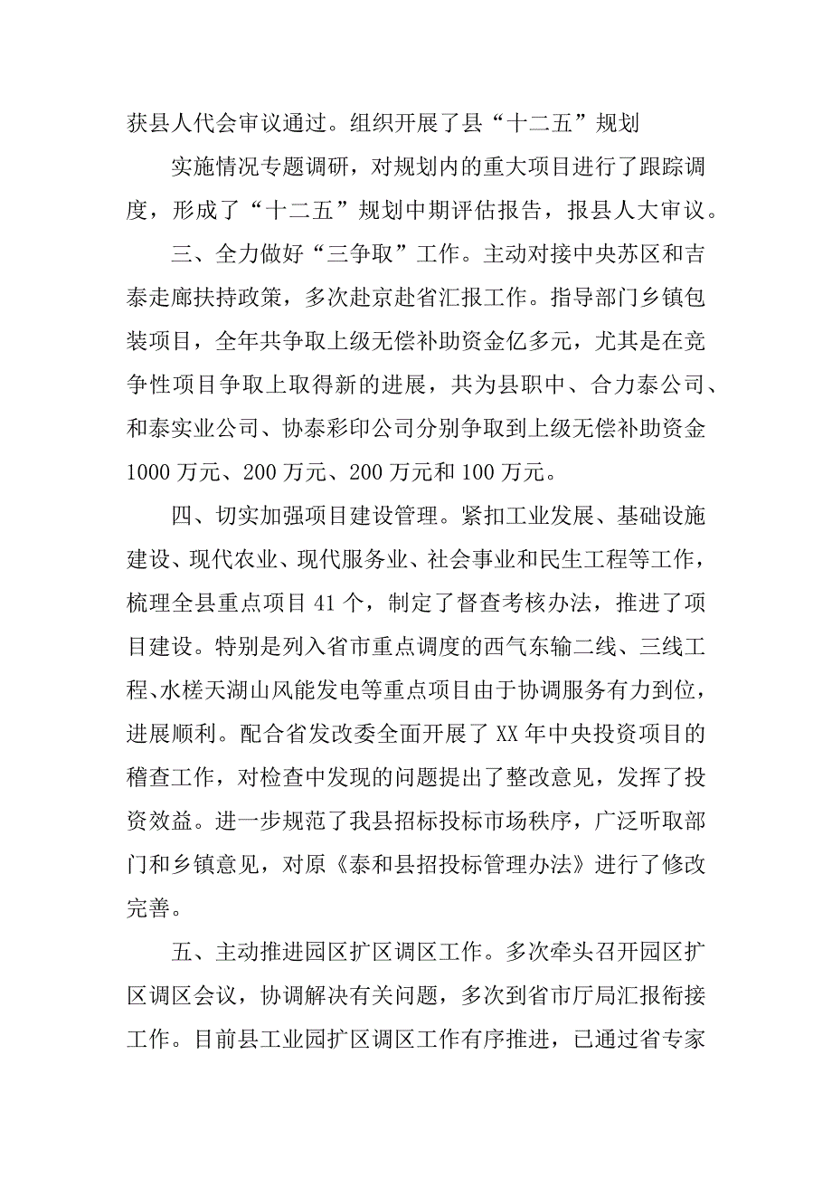 河南发改委收费管理工作总结_第2页