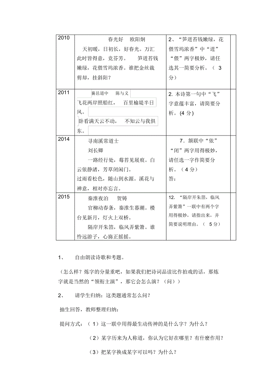 走进中考诗词品读(自留版)_第3页