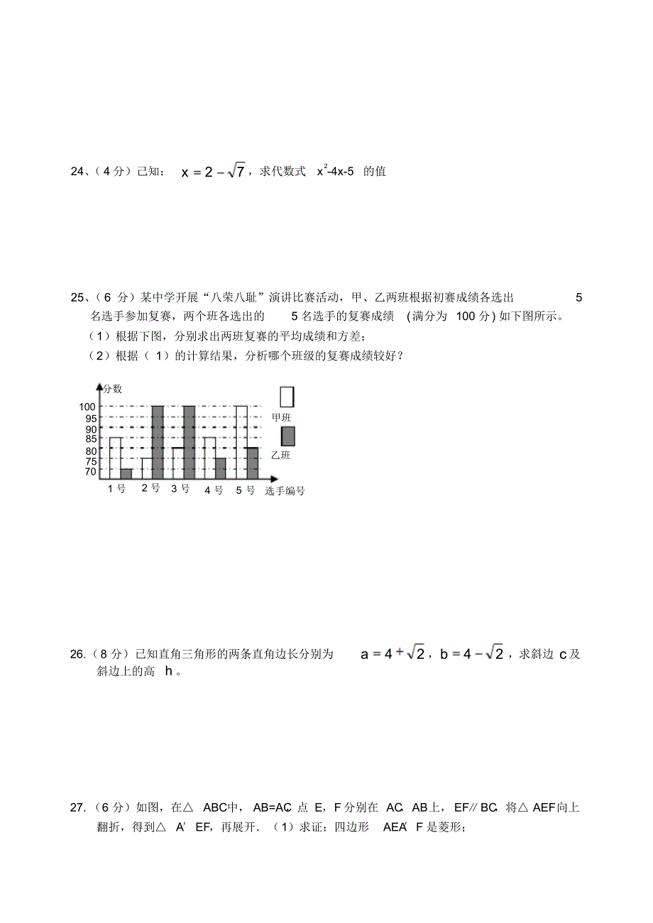 丹阳市实验学校九年级数学第一次检测试卷及答案_第3页