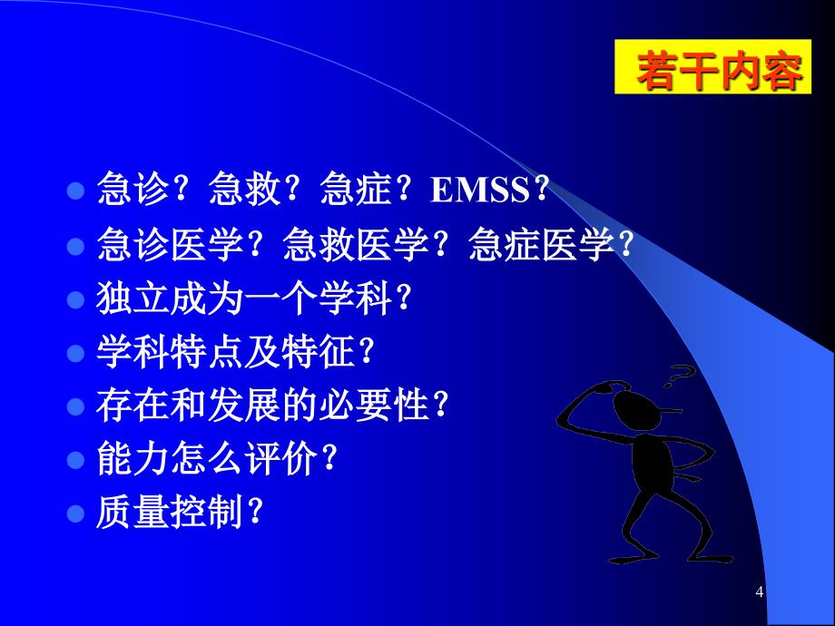 急危重症患者质量控制_第4页