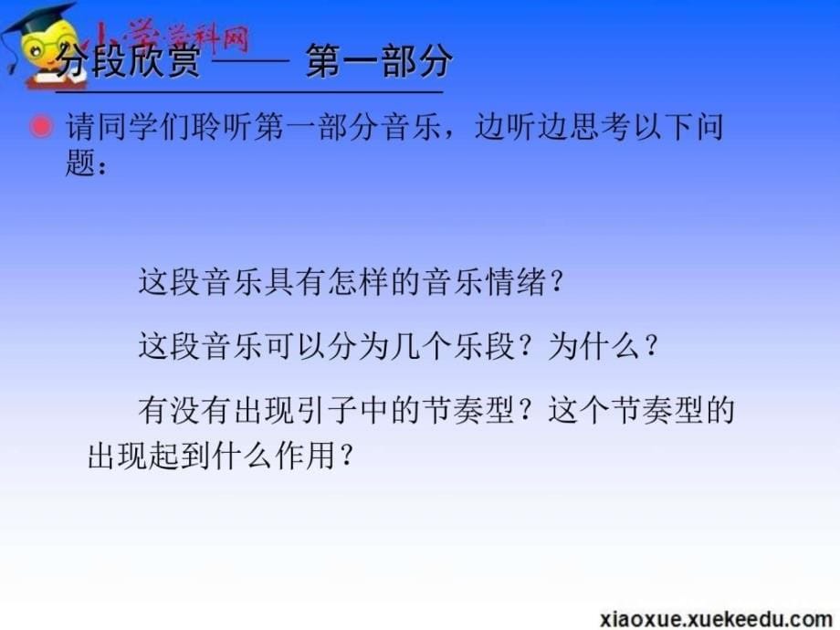 五年级上音乐课件新疆舞曲第二号人教新课标（2014秋）_第5页