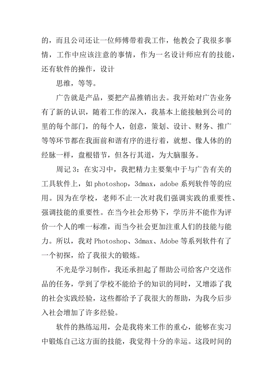 设计类的实习周记_第2页