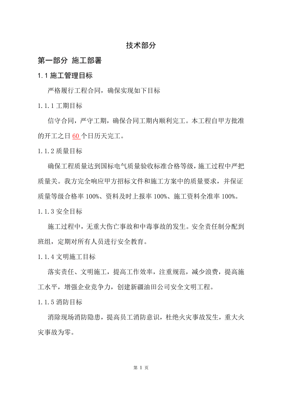 石化园工业区10KV配电系统建设施工技术_第1页