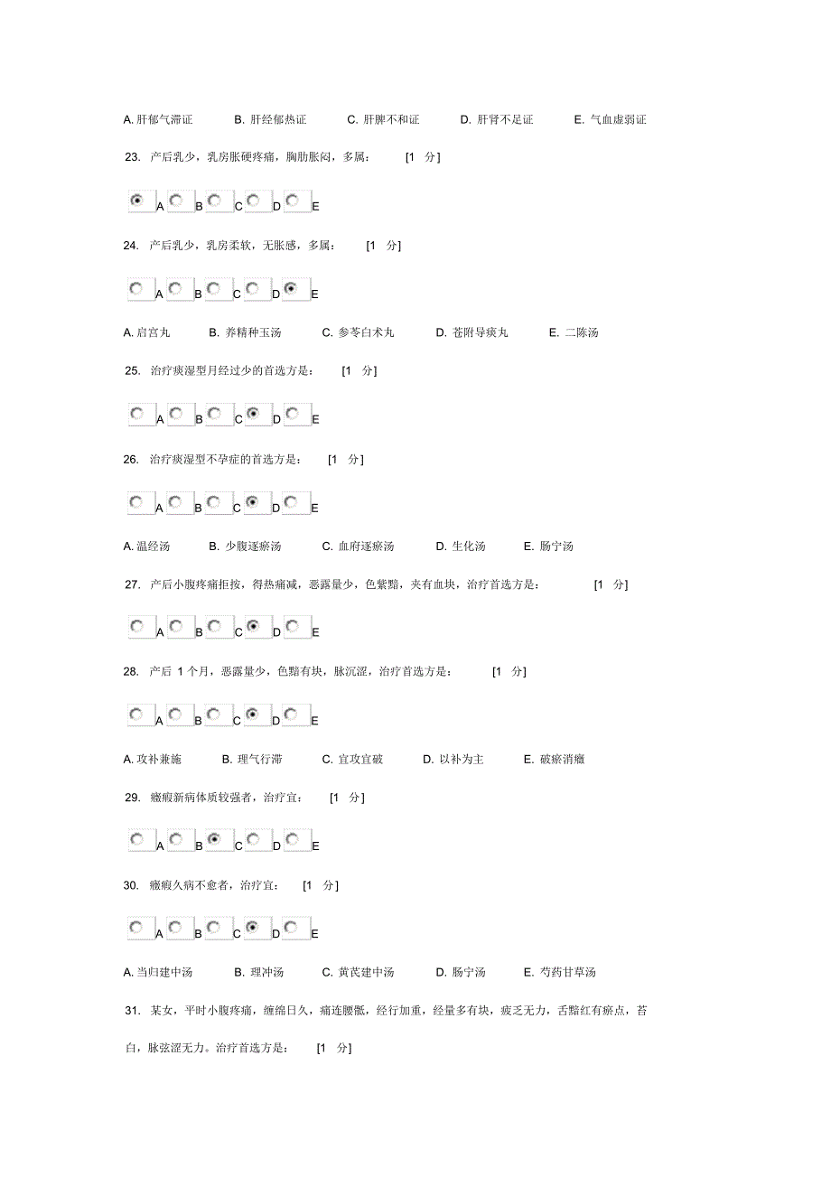 中医妇科学Z第八次作业_第4页